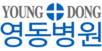 영동병원